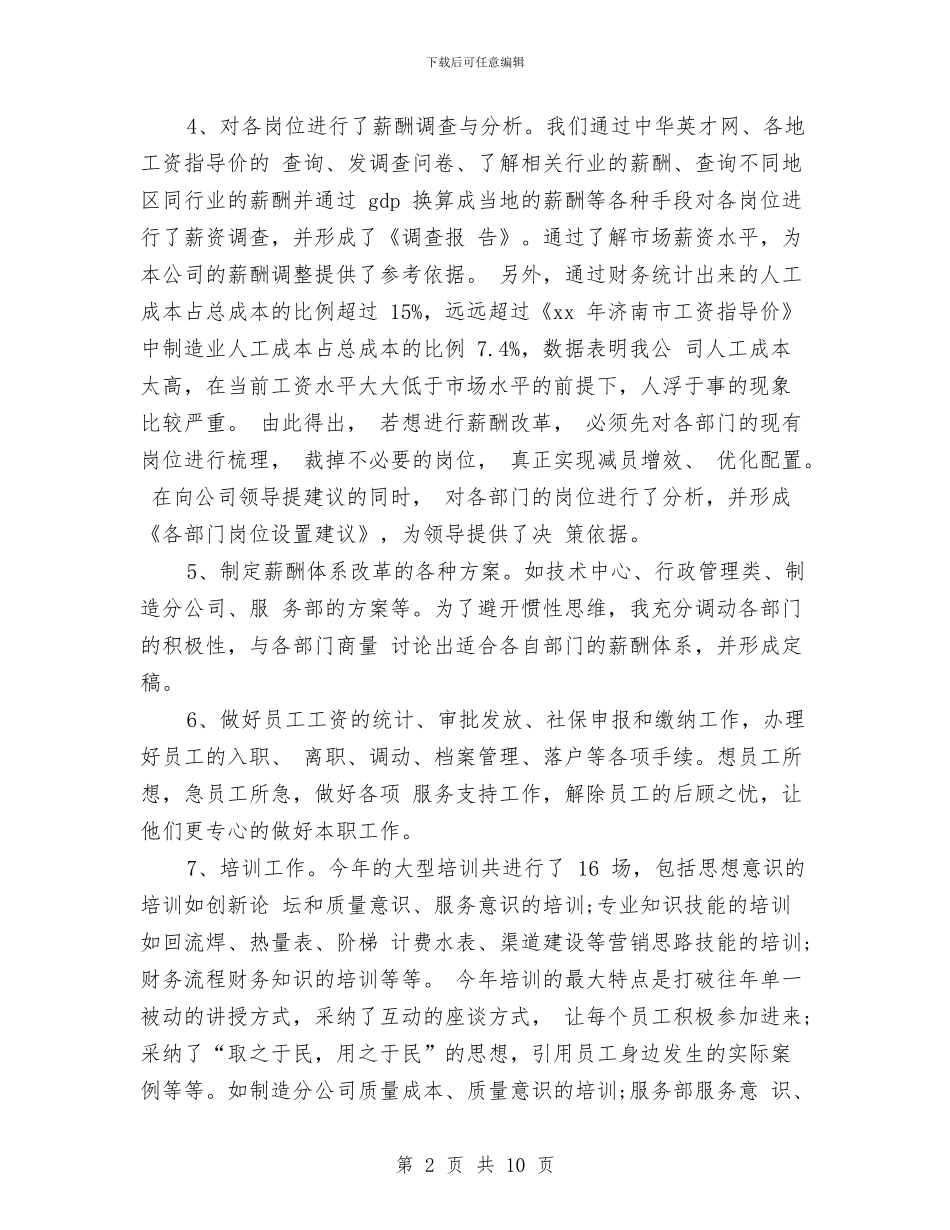 行政专员助理个人工作总结与行政专员助理工作个人总结汇编_第2页