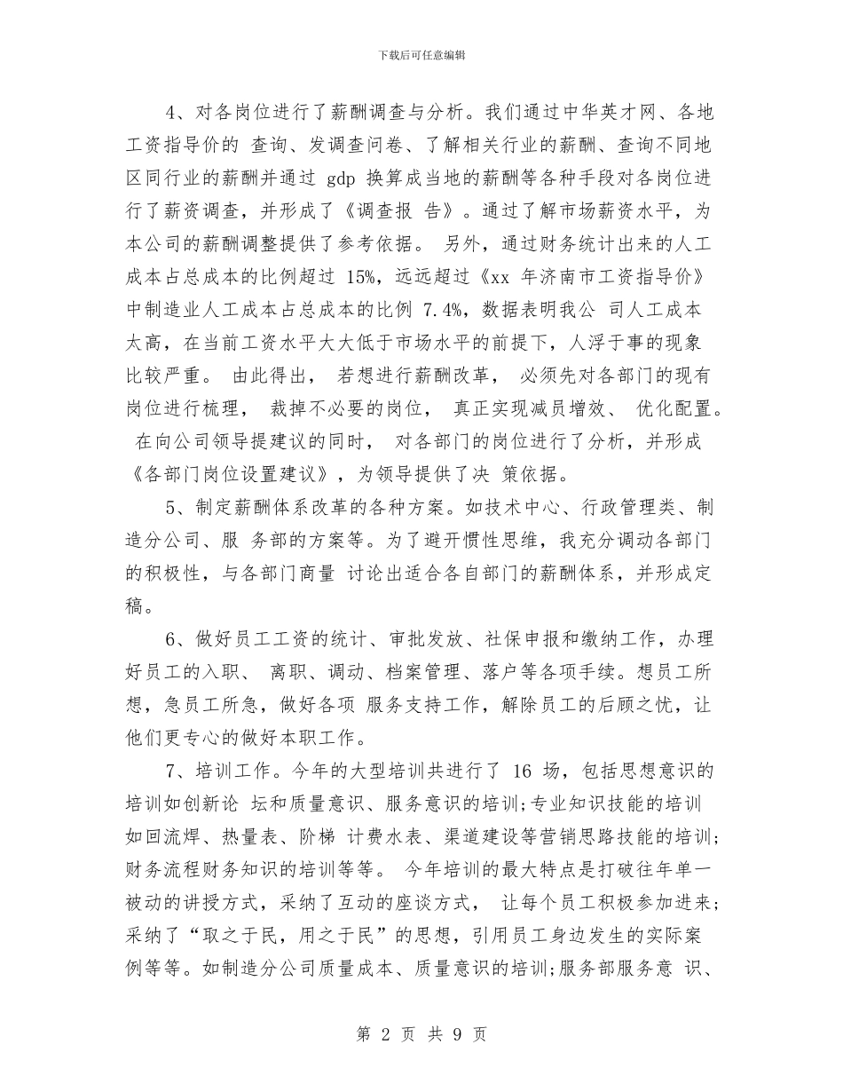 行政专员助理个人总结与行政专员年度工作总结汇编_第2页