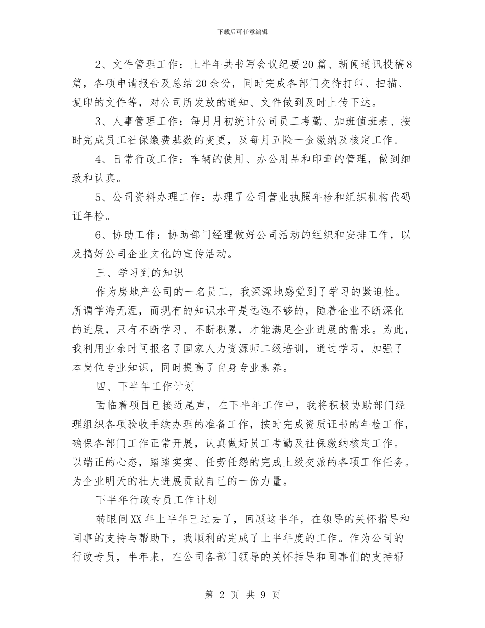 行政专员工作计划3篇与行政专员月工作计划表汇编_第2页