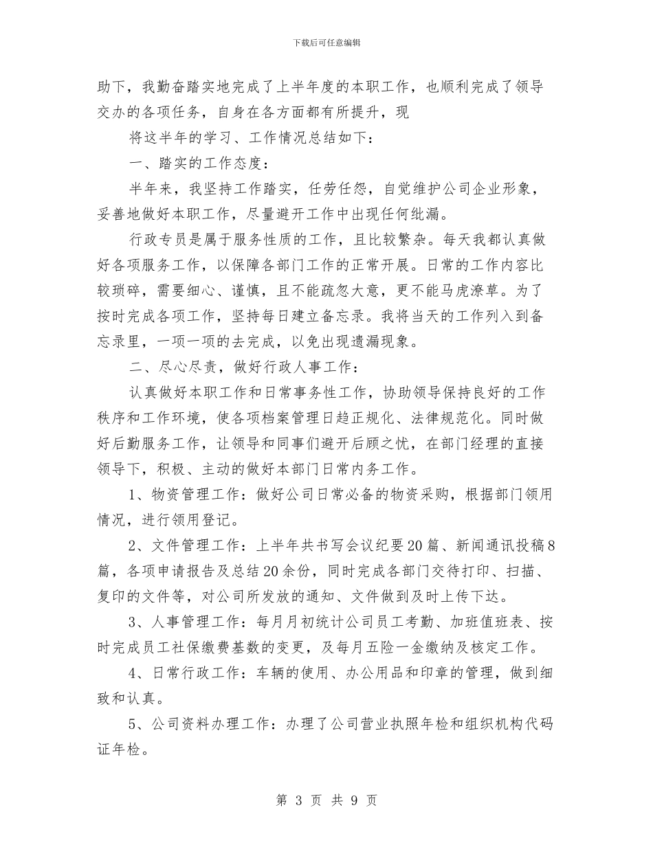 行政专员工作计划3篇与行政专员月工作计划表汇编_第3页