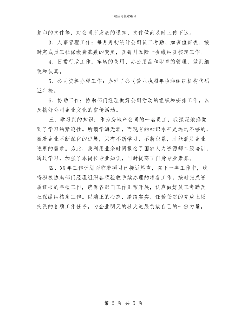 行政专员工作计划与行政专员月工作计划表汇编_第2页