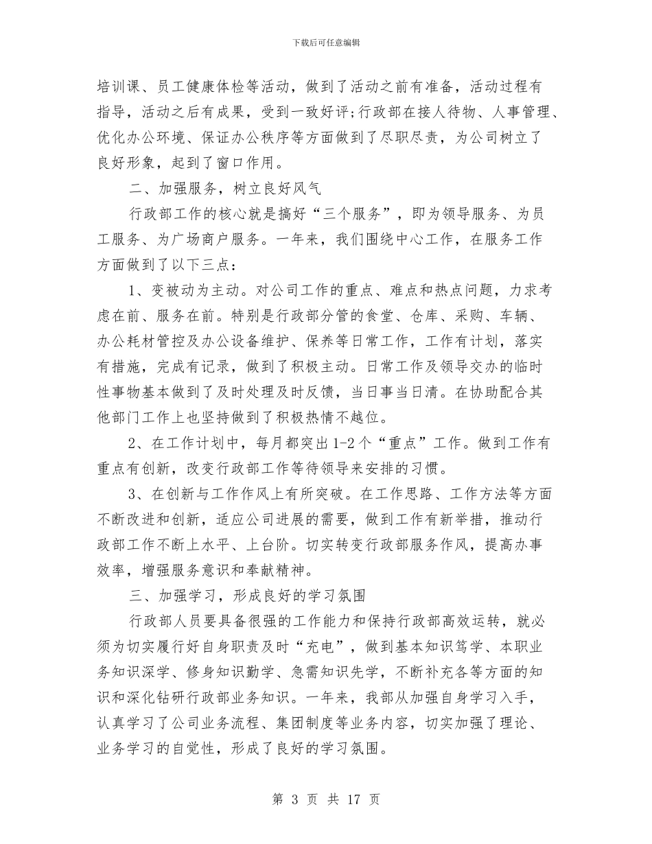 行政专员工作总结3篇与行政专员工作总结模板4篇汇编_第3页