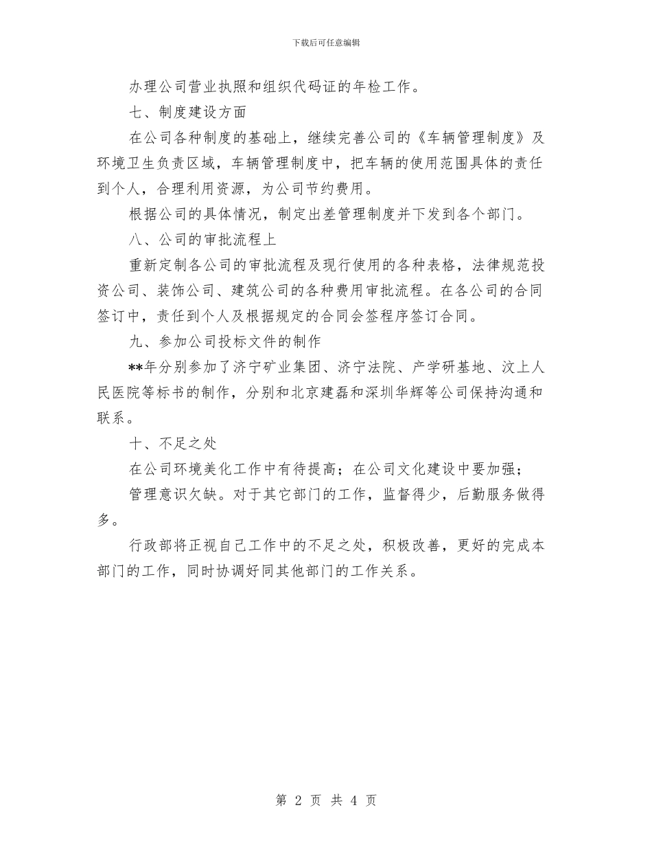 行政专员年度工作总结报告与行政专员年度工作总结范本汇编_第2页
