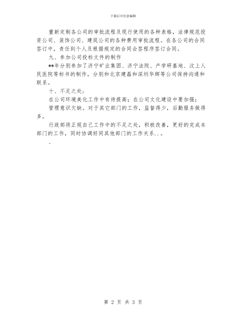 行政专员年度工作总结报告_第2页