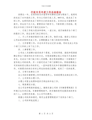 行政专员年度工作总结报告