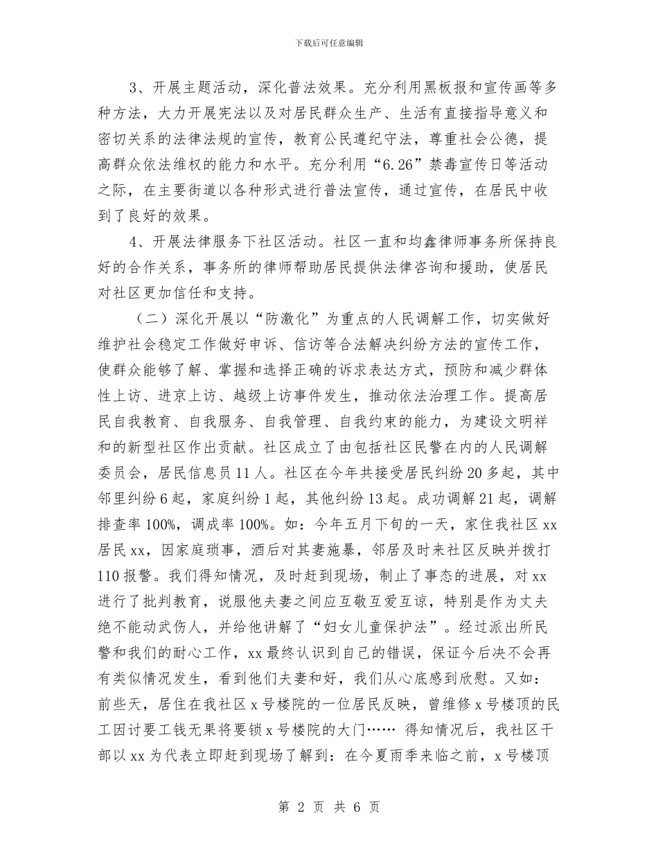 行政个人总结：司法行政年终总结与行政中心三定工作报告2篇汇编_第2页