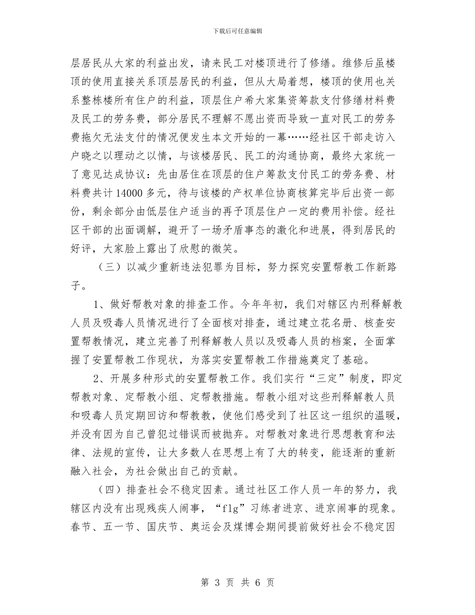 行政个人总结：司法行政年终总结与行政中心三定工作报告2篇汇编_第3页