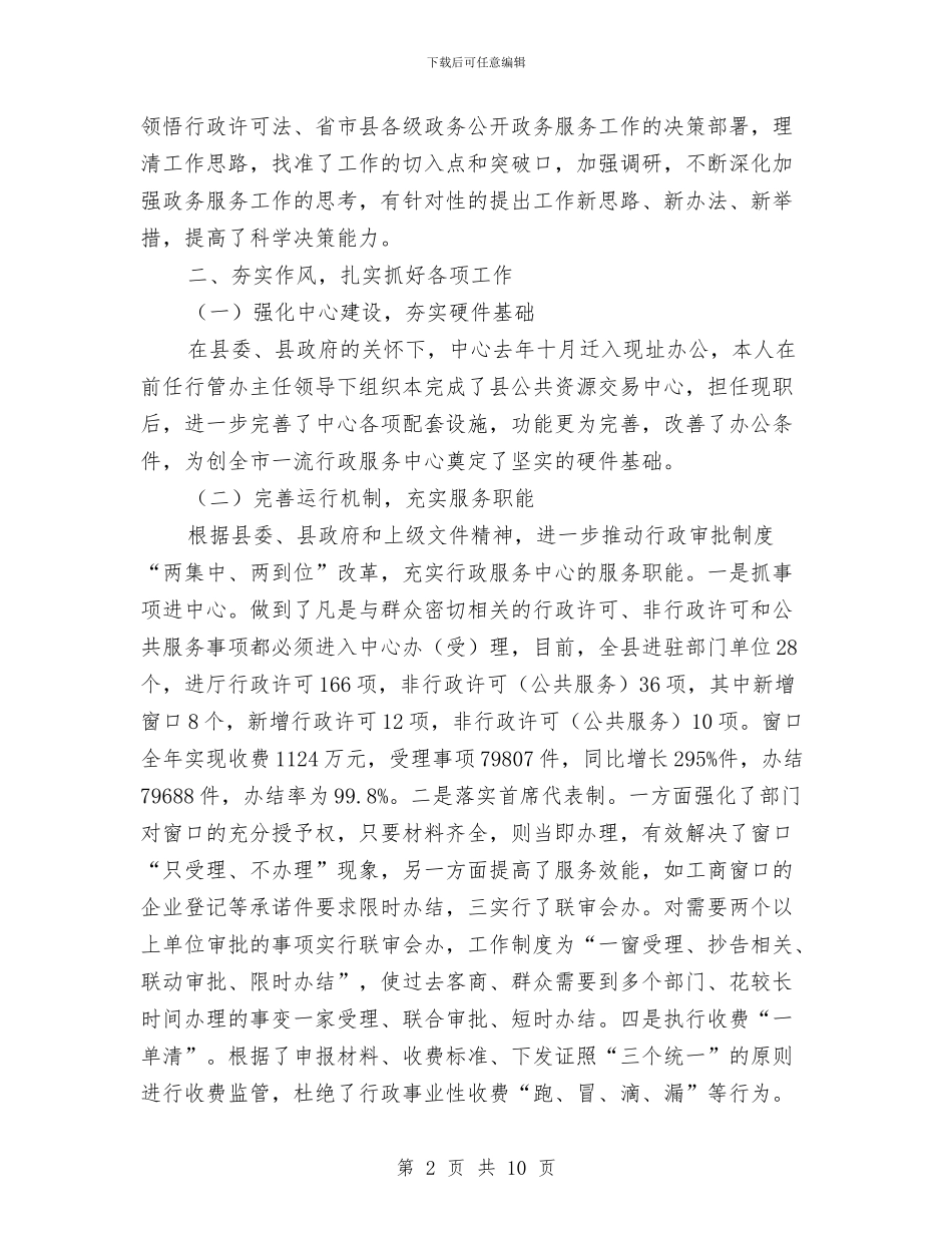 行政中心主任履行职责和廉政建设工作汇报与行政中心干部自查报告2篇汇编_第2页
