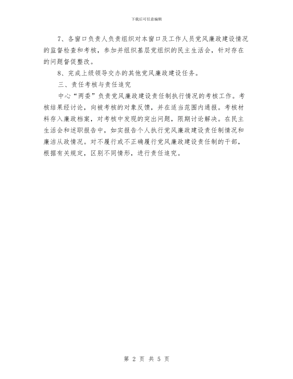 行政中心廉政责任书与行政人事部节能降耗方案汇编_第2页