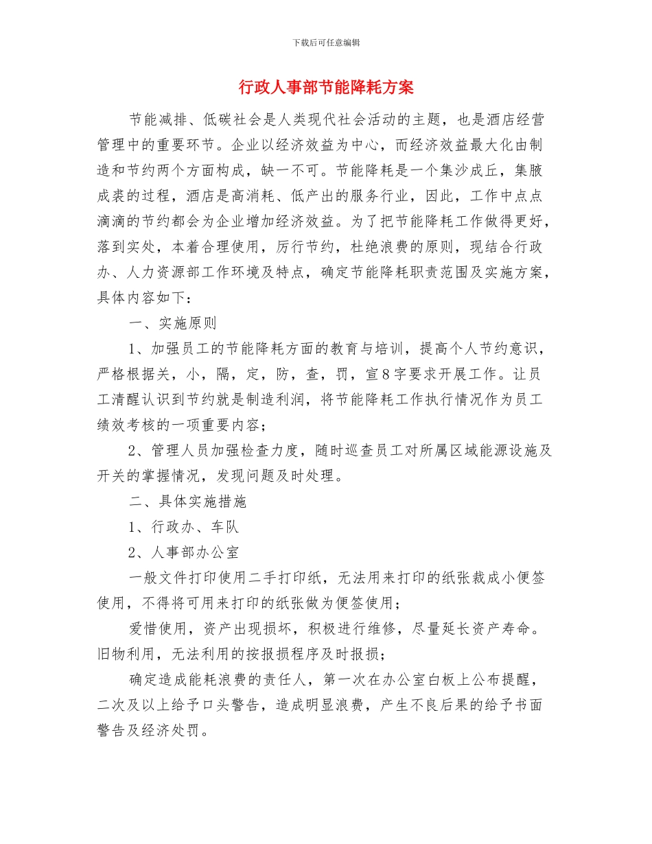 行政中心廉政责任书与行政人事部节能降耗方案汇编_第3页