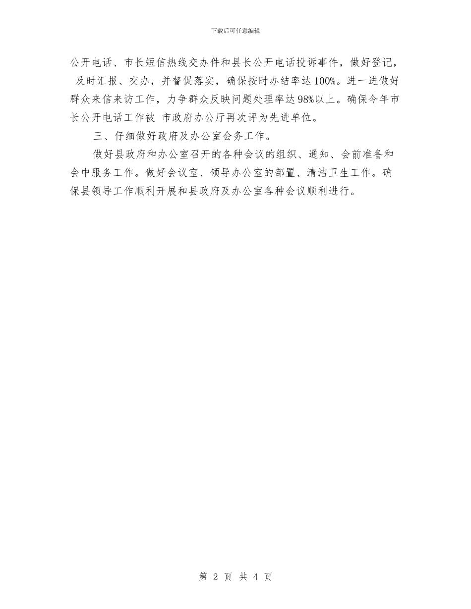 行政个人工作计划与行政中心业务员工作计划汇编_第2页