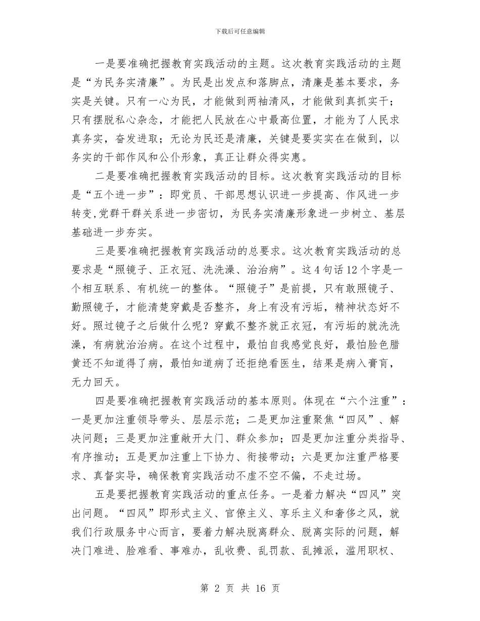 行政中心群众路线动员会讲话2篇与行政人事部门领导就职演讲汇编_第2页