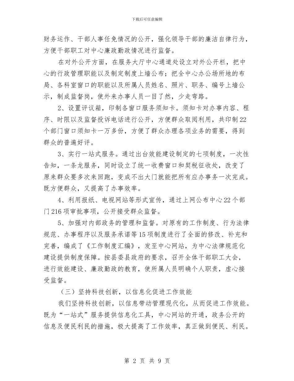 行政中心作风效能建设的工作报告与行政中心干部自查报告2篇汇编_第2页