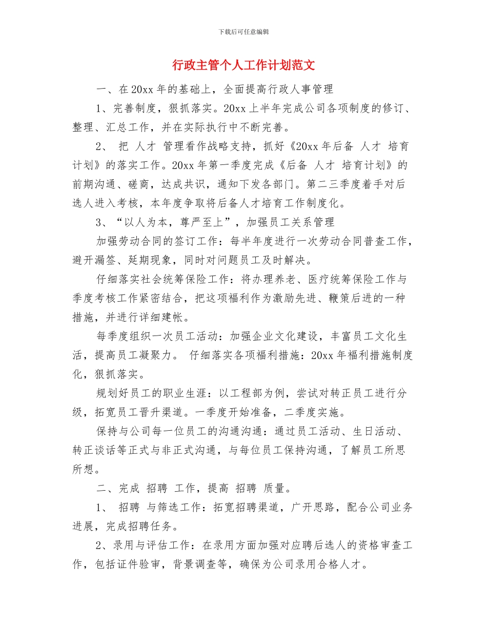 行政主管2024年度工作计划范文与行政主管个人工作计划范文汇编_第3页