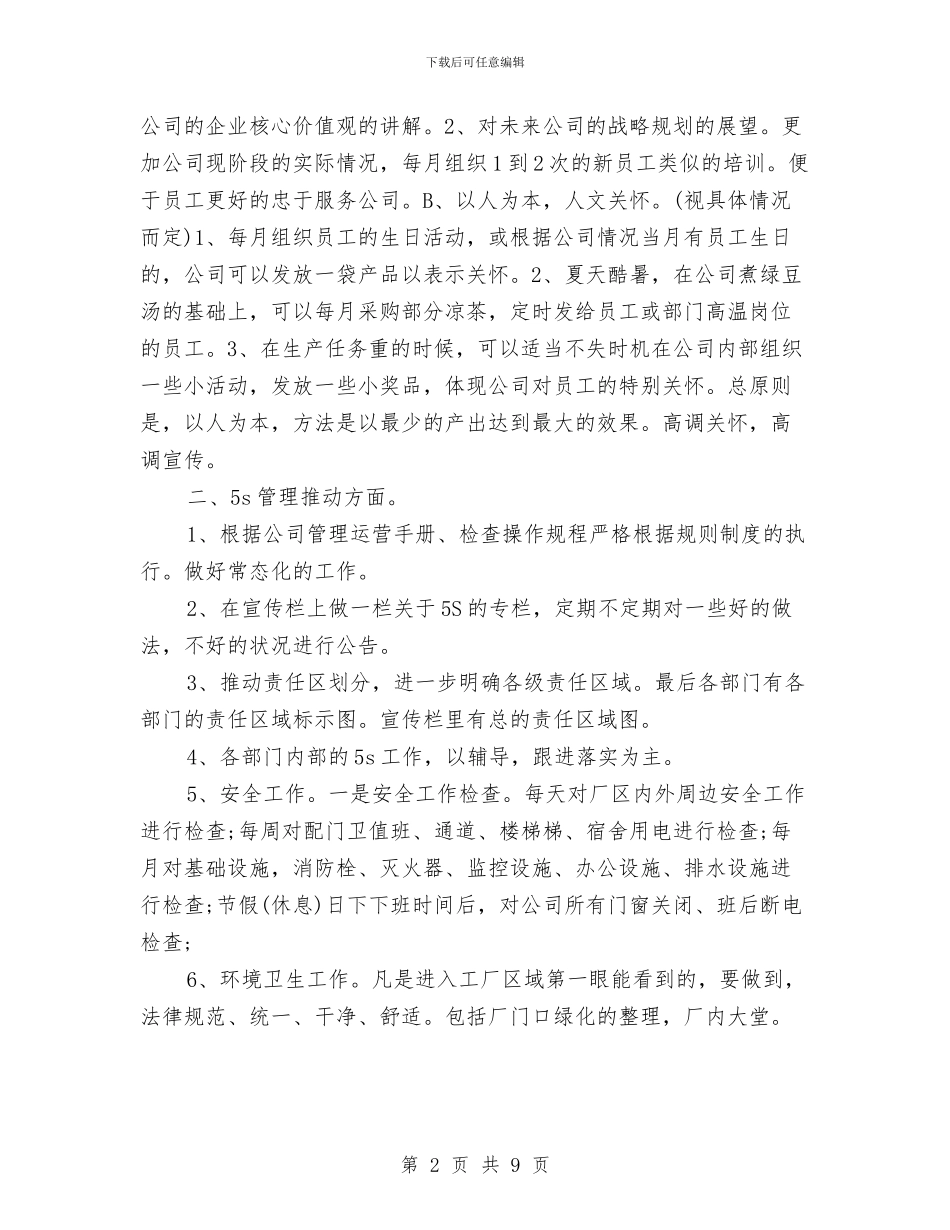 行政主管2024年度工作计划范文与行政主管工作计划范文汇编_第2页