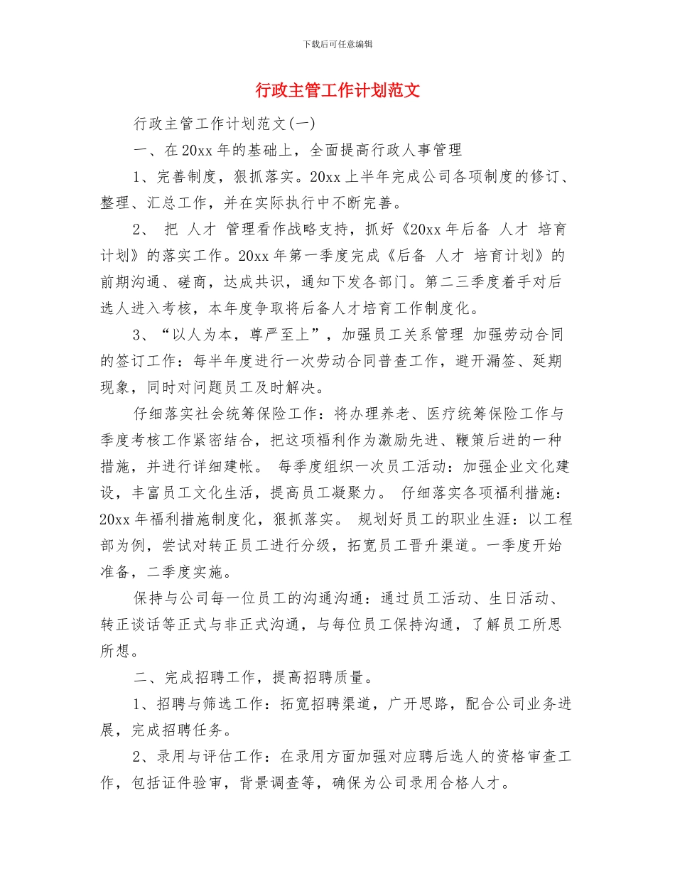 行政主管2024年度工作计划范文与行政主管工作计划范文汇编_第3页