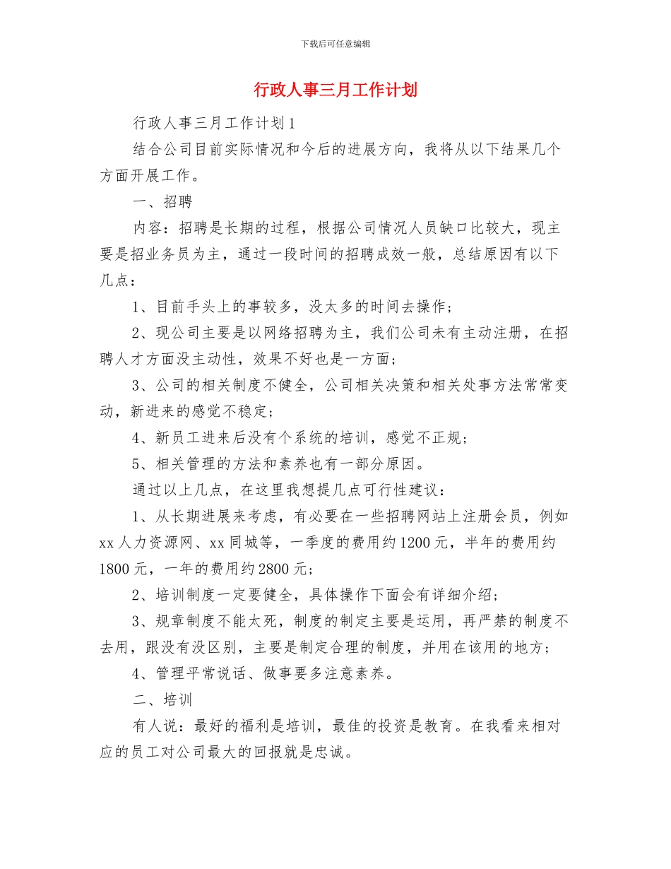 行政主管2024年度工作计划范文与行政人事三月工作计划汇编_第3页