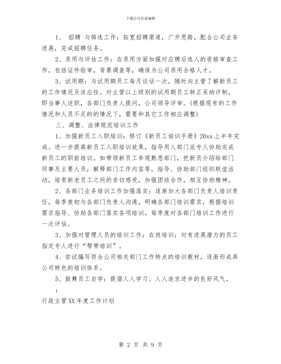 行政主管个人工作计划范文与行政主管工作计划汇编_第2页