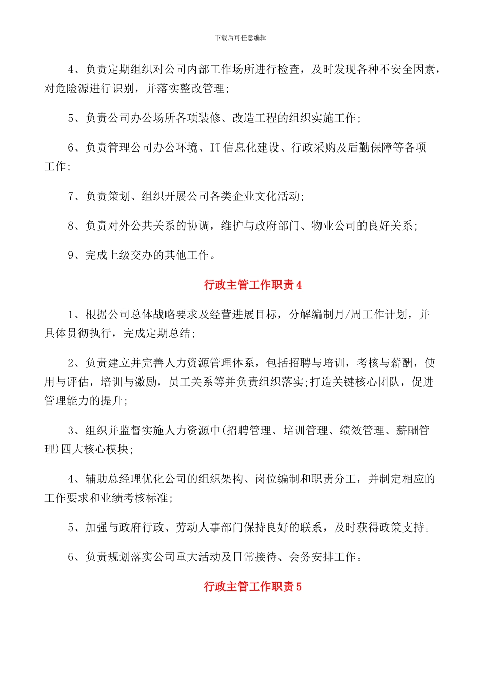 行政主管工作职责工作职能_第2页