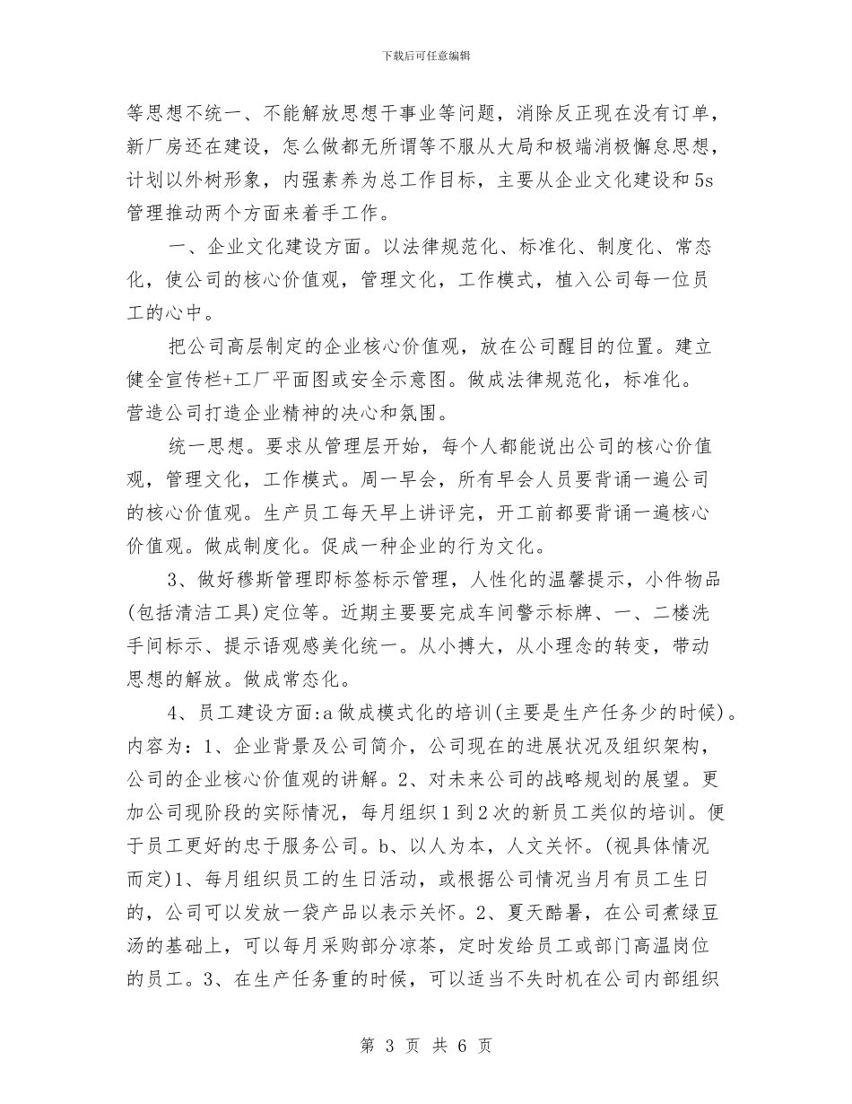 行政主管工作计划2篇与行政主管工作计划书汇编_第3页