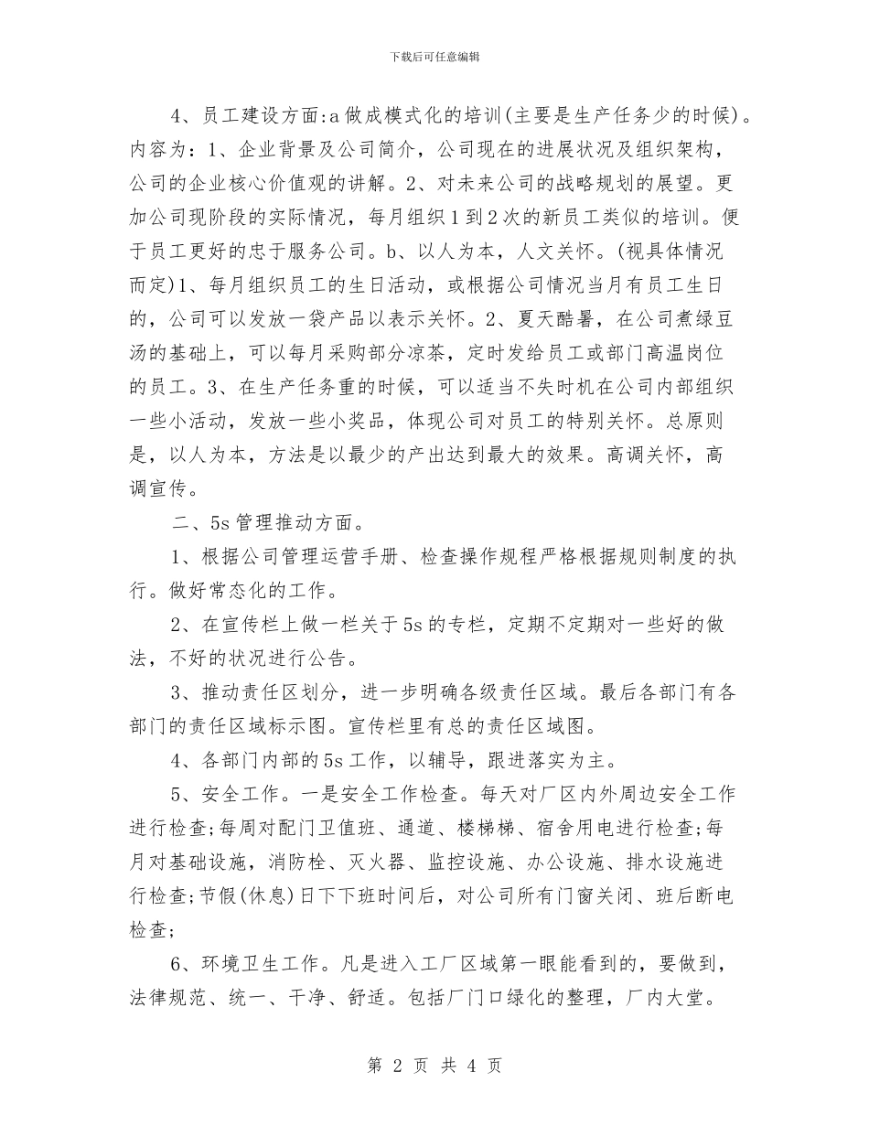 行政主管2024年度工作计划与行政主管2024年度工作计划范文汇编_第2页