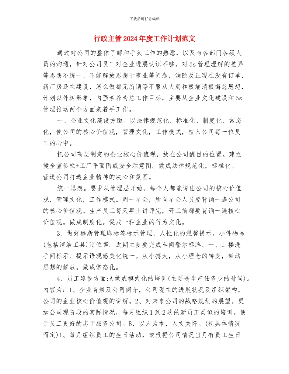 行政主管2024年度工作计划与行政主管2024年度工作计划范文汇编_第3页