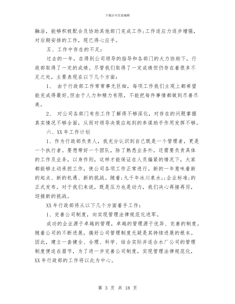 行政主管2024上半年工作总结与行政主管个人年终总结汇编_第3页