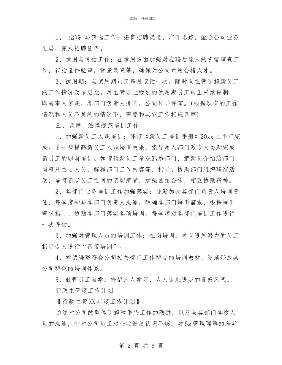 行政主管工作计划2篇与行政主管工作计划样本汇编_第2页