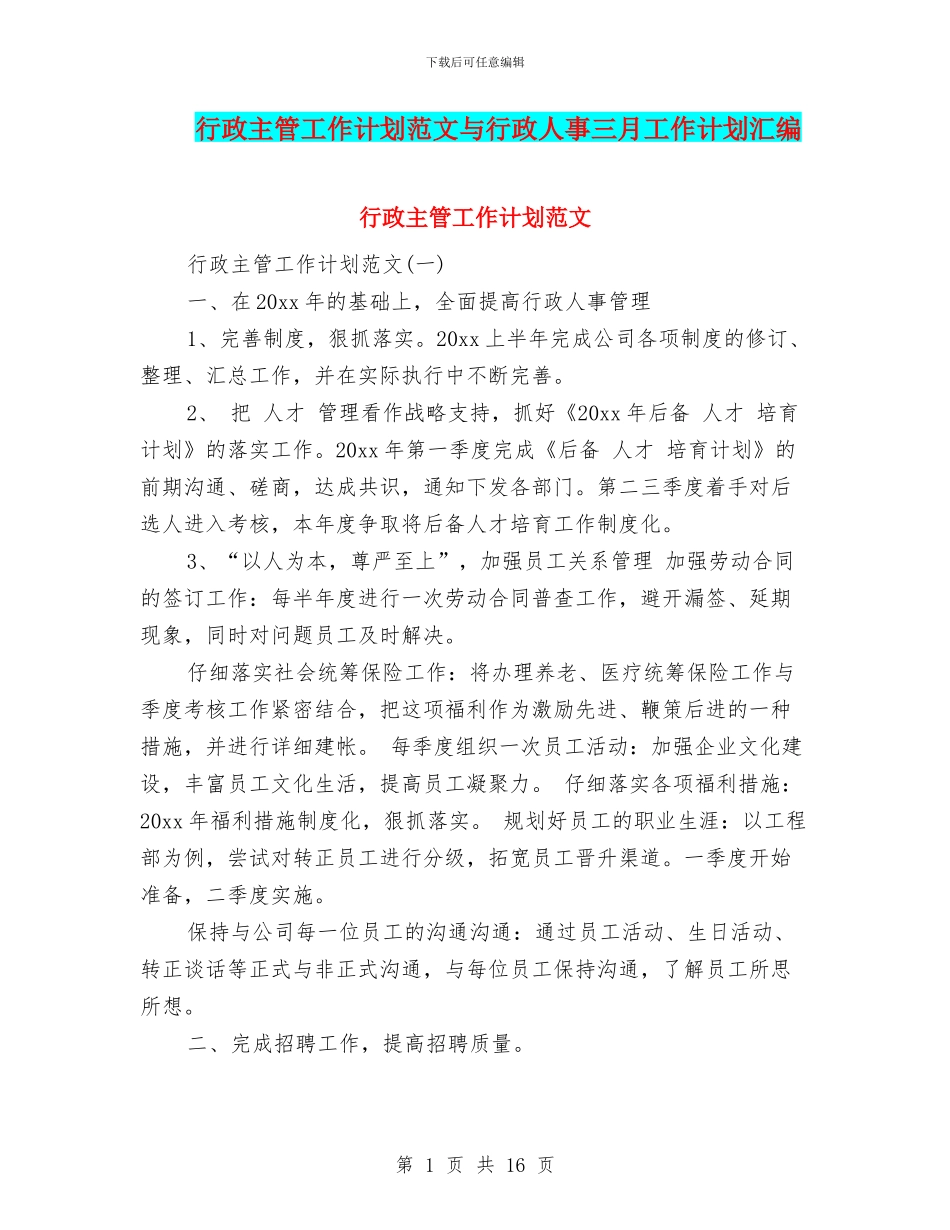 行政主管工作计划范文与行政人事三月工作计划汇编_第1页