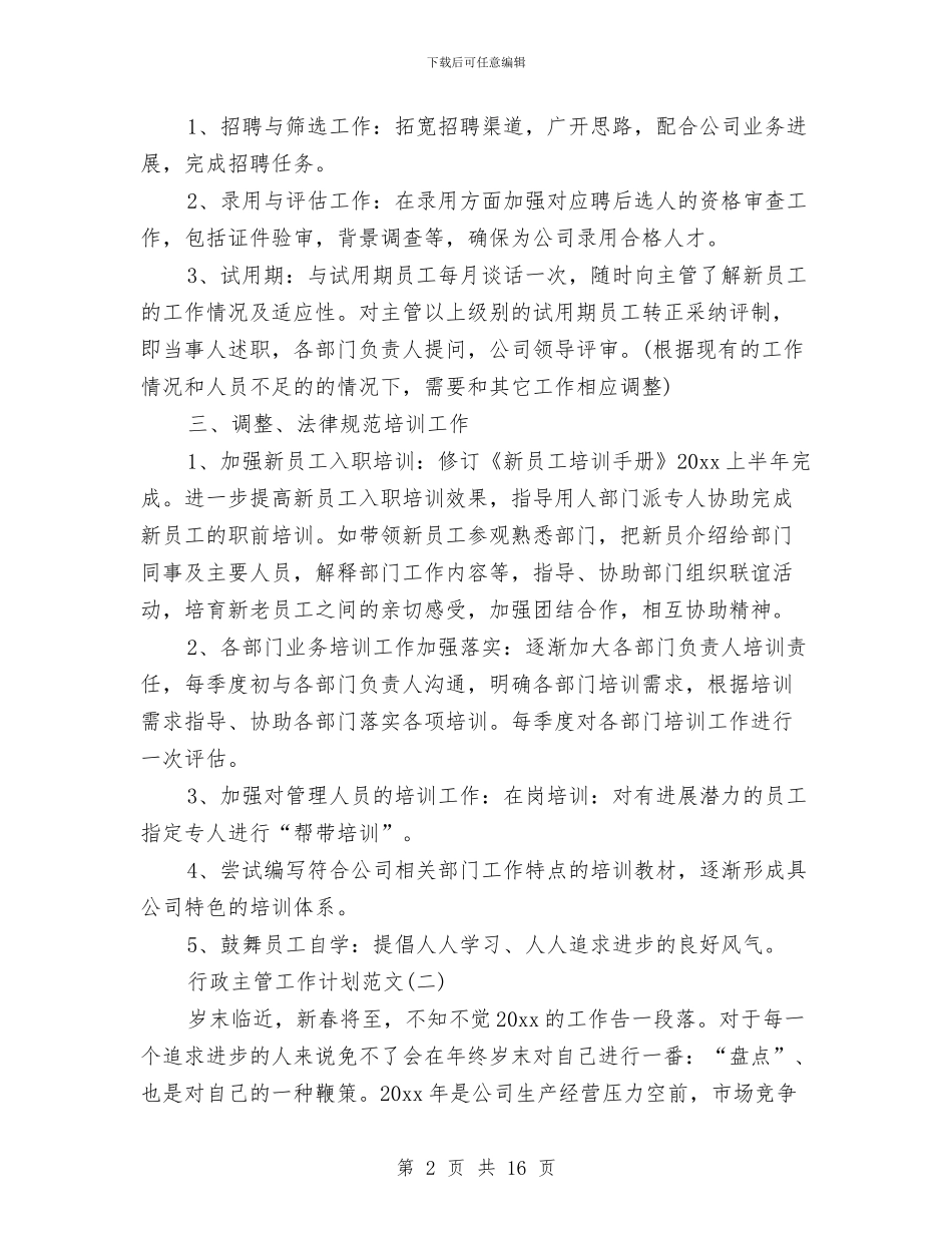 行政主管工作计划范文与行政人事三月工作计划汇编_第2页