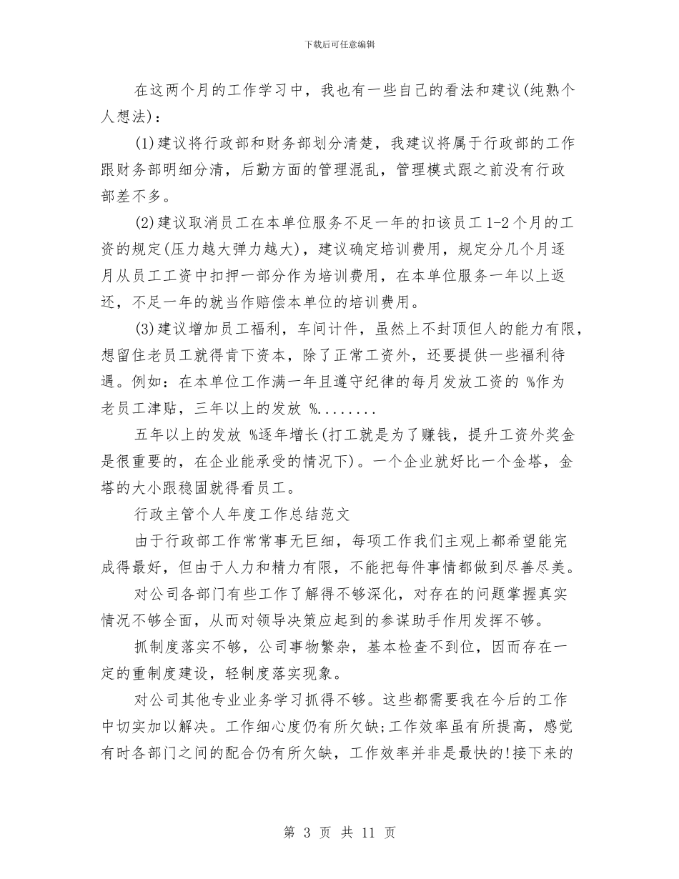 行政主管工作总结4篇与行政主管年度个人总结2024汇编_第3页