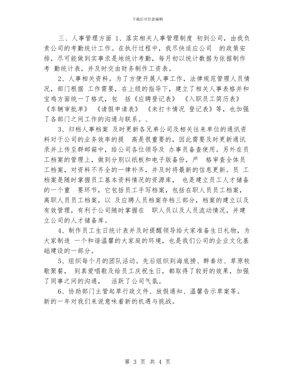 行政主管个人工作总结_第3页