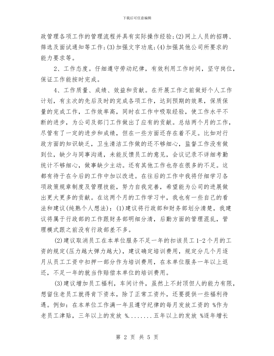 行政主管年度个人工作总结2024年与行政主管年度工作总结汇编_第2页