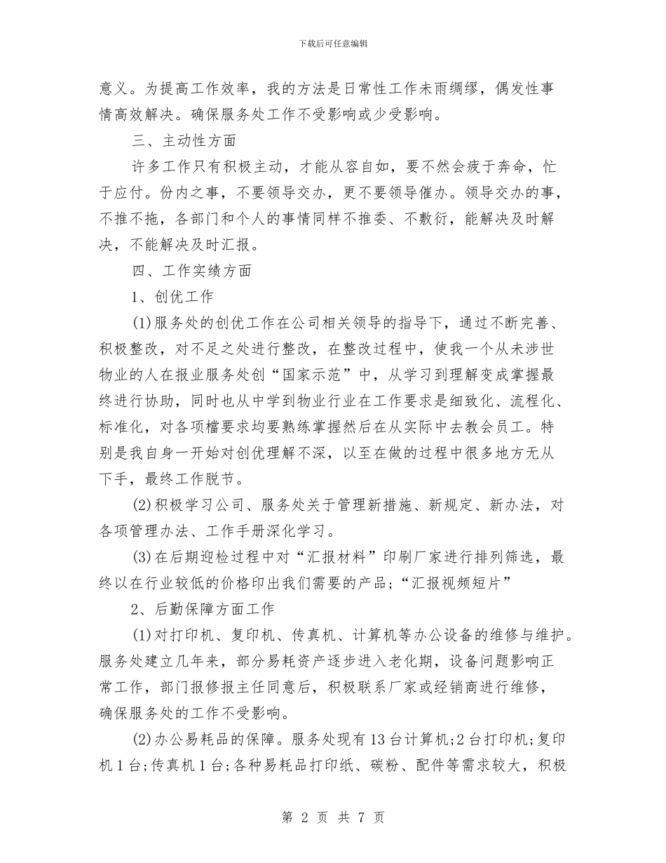 行政主管年度工作总结PPT与行政主管年度总结汇编_第2页