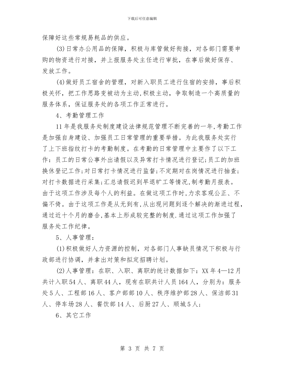 行政主管年度工作总结PPT与行政主管年度总结汇编_第3页