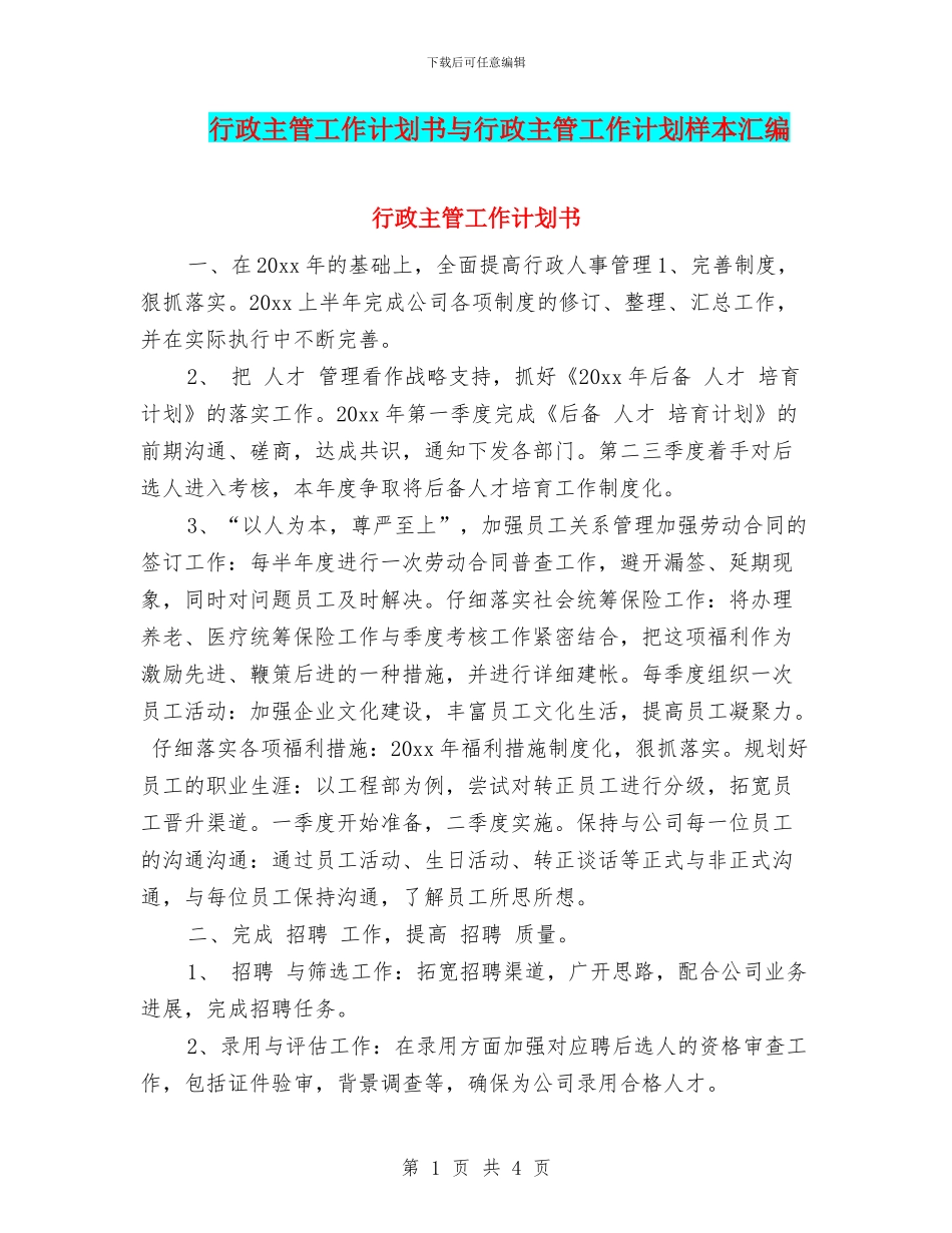 行政主管工作计划书与行政主管工作计划样本汇编_第1页