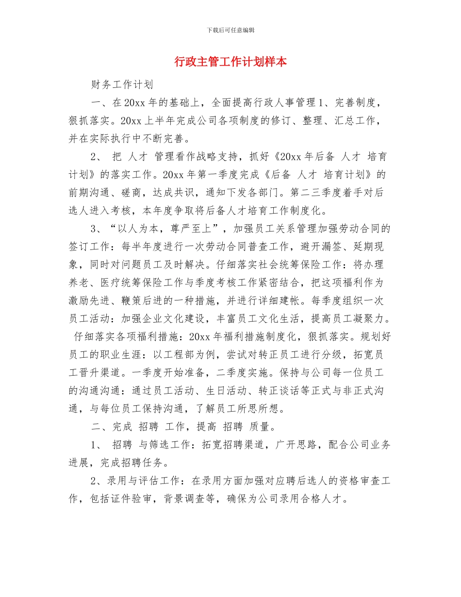 行政主管工作计划书与行政主管工作计划样本汇编_第3页