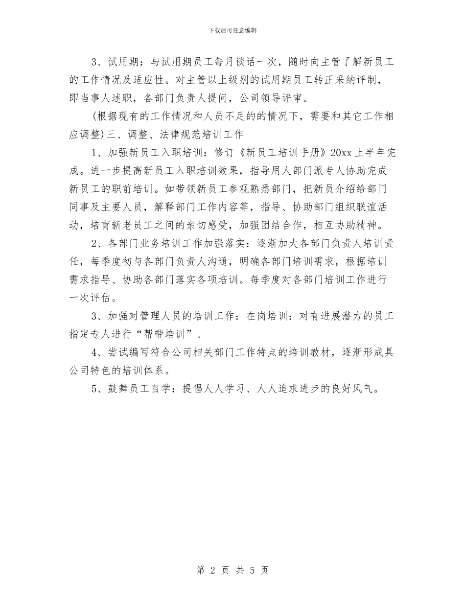 行政主管工作计划书与行政主管年度工作计划汇编_第2页