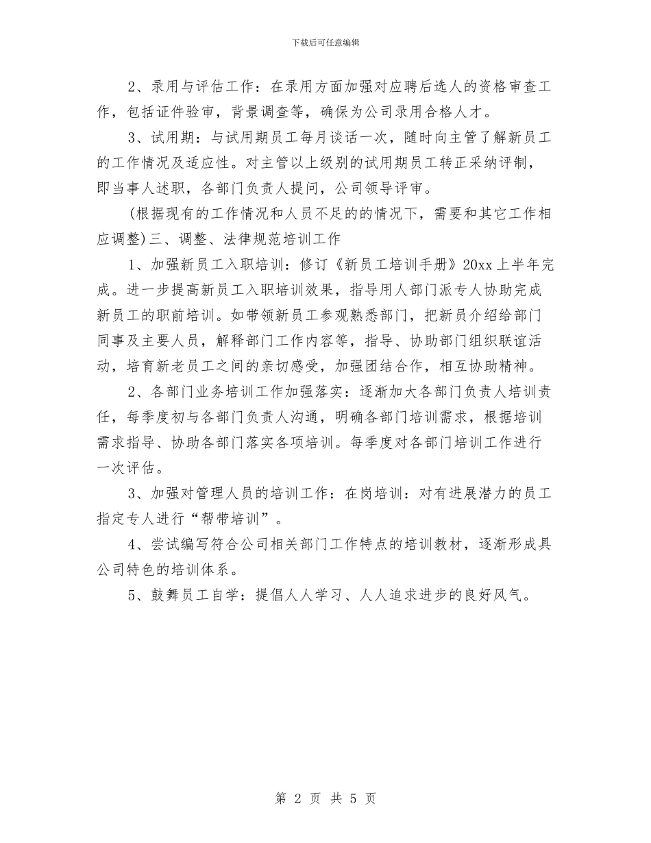 行政主管工作计划样本与行政主管年度工作计划汇编_第2页