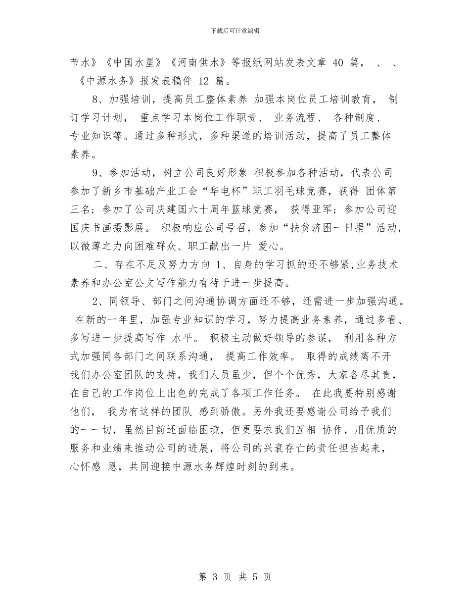 行政主管年终工作总结与计划与行政主管试用期工作总结汇编_第3页