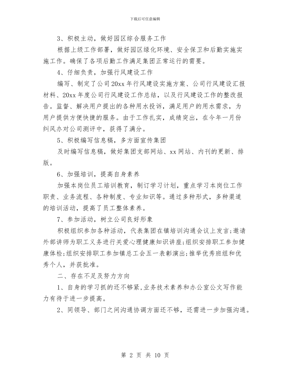 行政主管年终工作总结范文与行政主管：行政工作总结结尾汇编_第2页