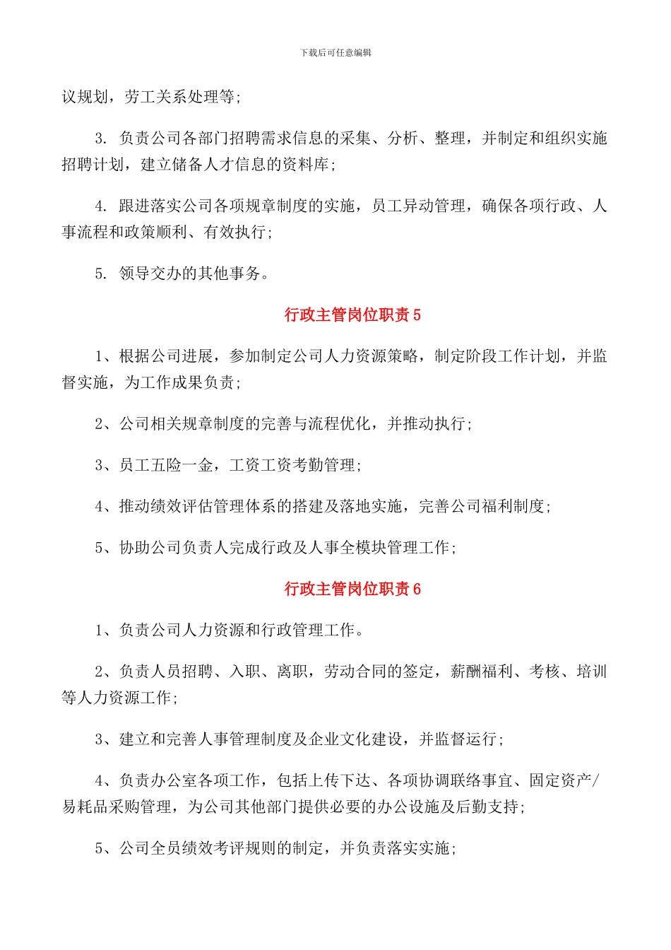 行政主管管理岗位职责范围_第3页