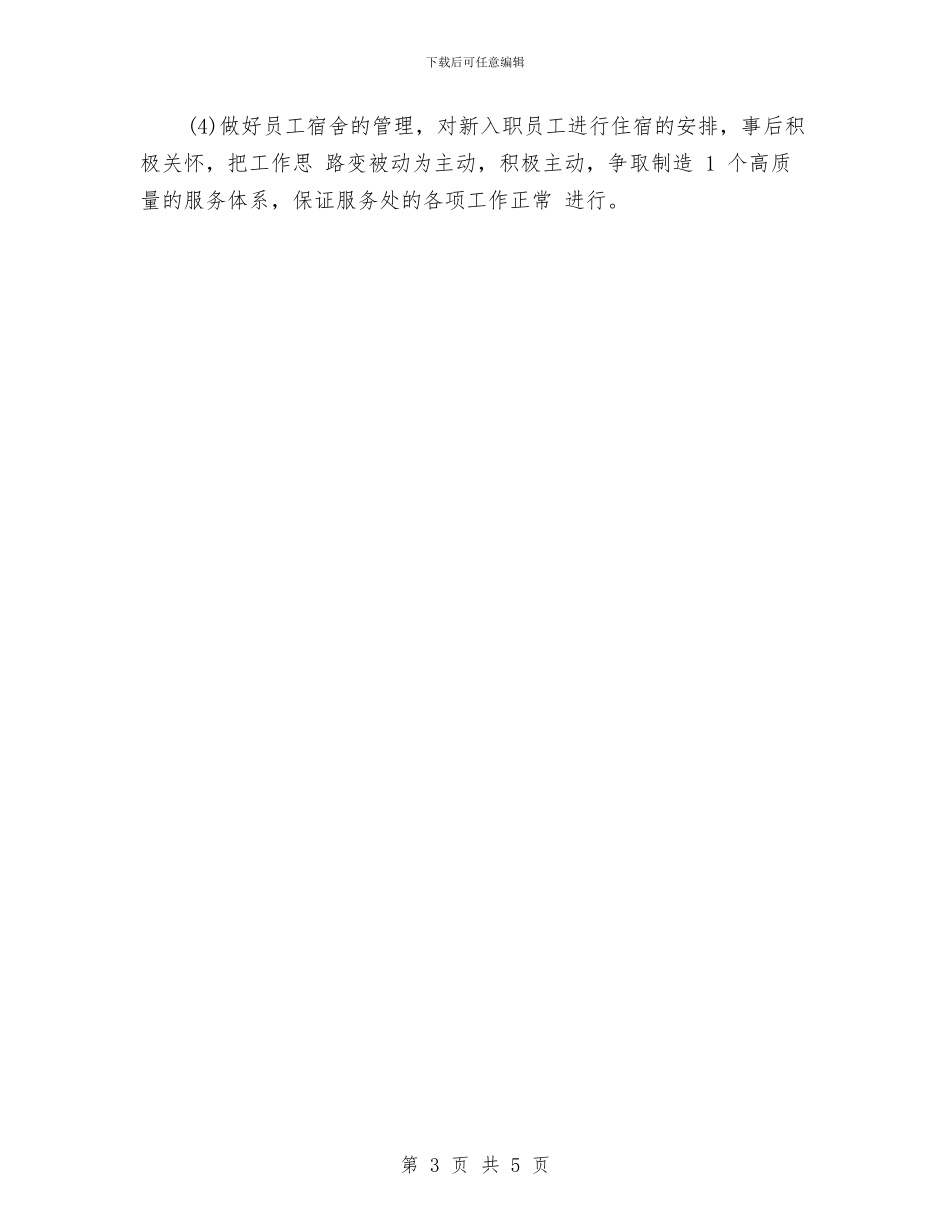 行政主管年度工作总结最新与行政主管年终个人工作总结2024汇编_第3页