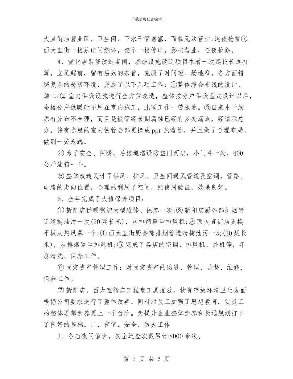 行政主管年总总结模板与行政主管的工作总结汇编_第2页