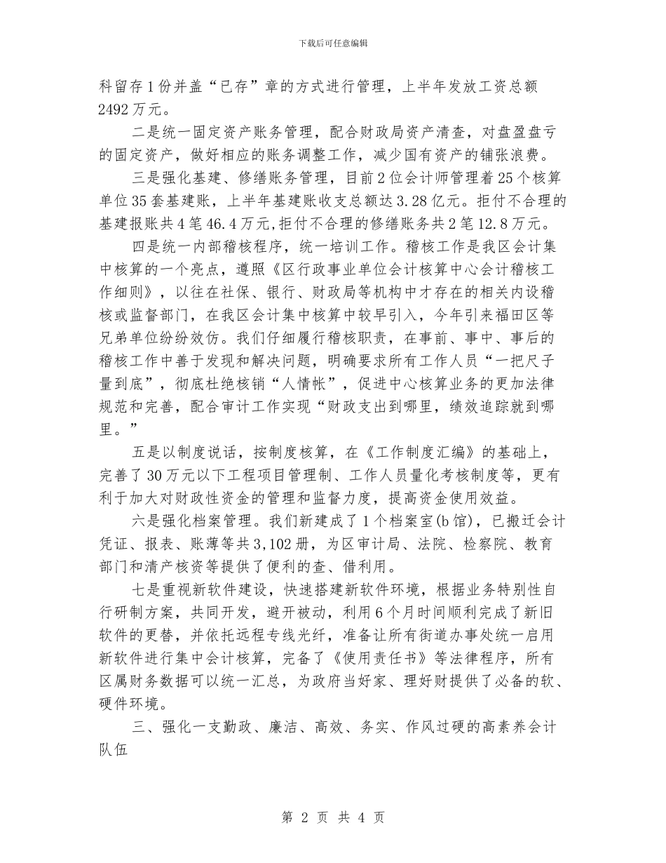 行政事业单位会计核算中心工作总结_第2页