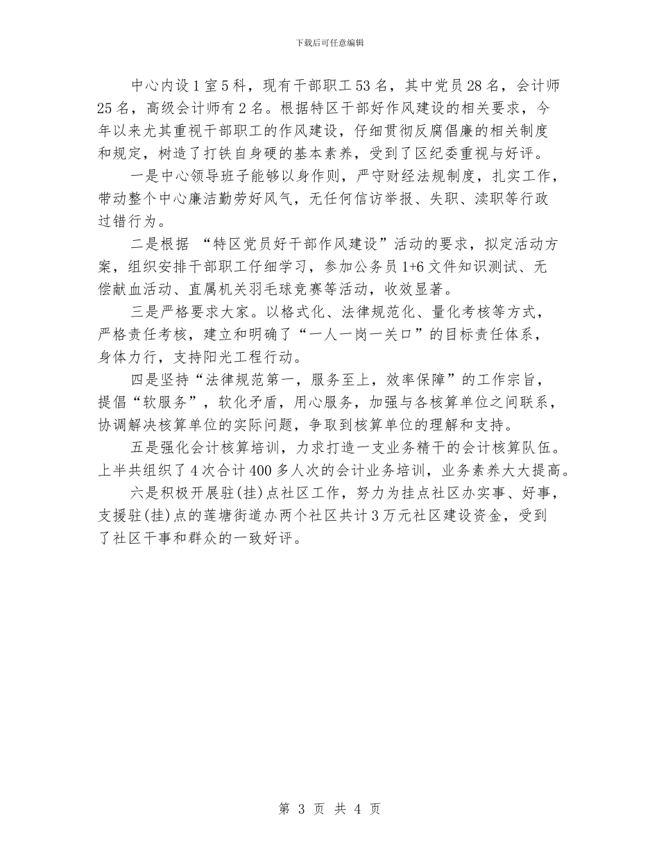 行政事业单位会计核算中心工作总结_第3页