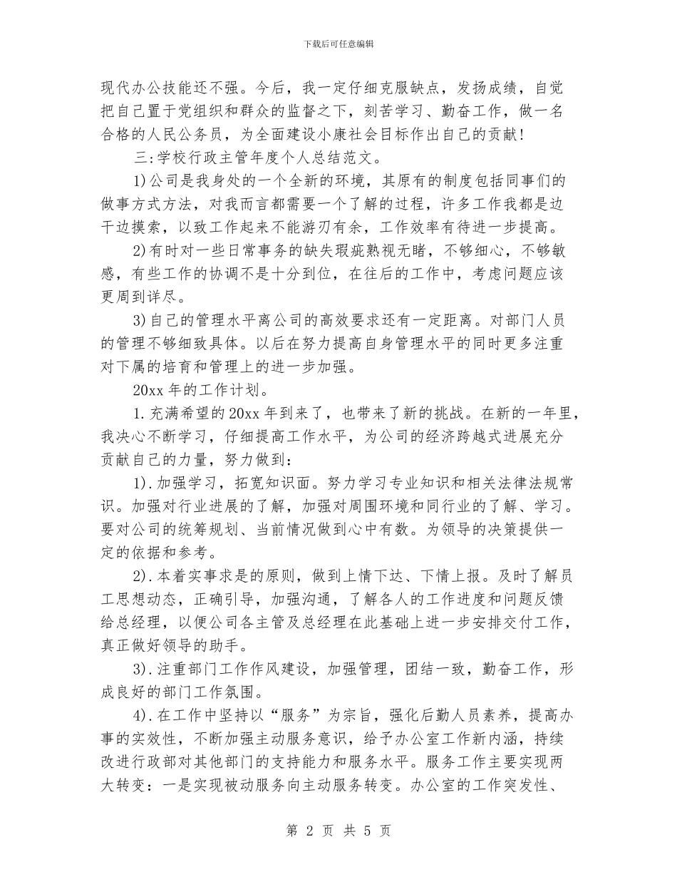 行政主管年终工作总结_第2页