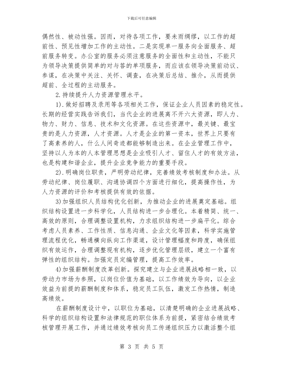 行政主管年终工作总结_第3页