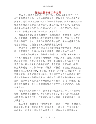 行政主管年终工作总结