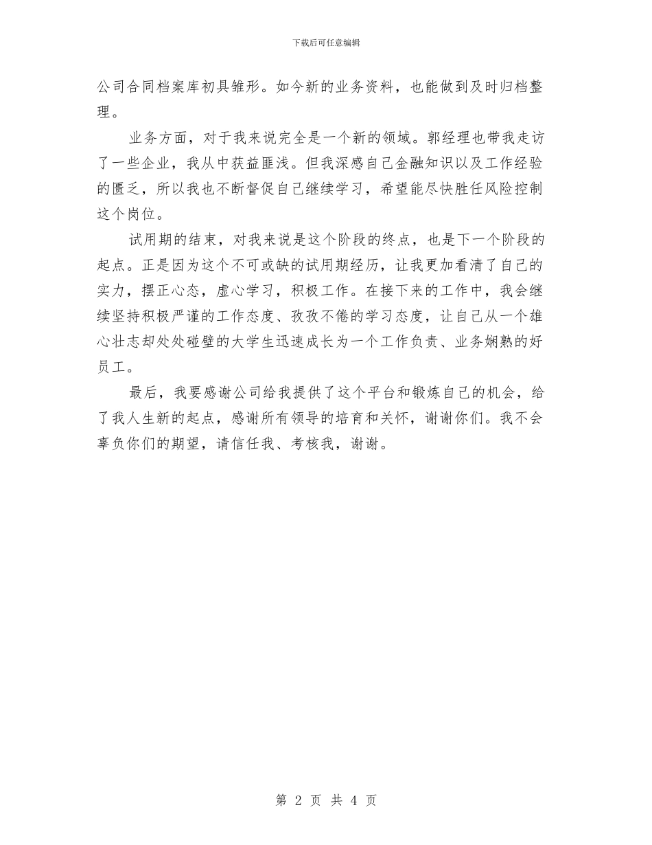 行政主管试用期转正工作总结与行政事业单位个人工作总结汇编_第2页